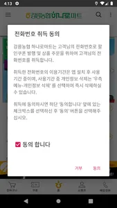 강릉농협 하나로마트 screenshot 1