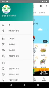 강릉농협 하나로마트 screenshot 3