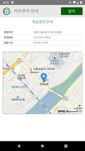 강릉농협 하나로마트 screenshot 4