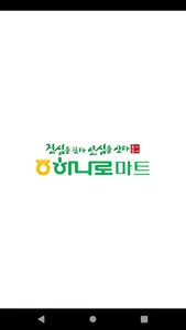 성산일출봉농협 하나로마트 screenshot 0