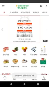 성산일출봉농협 하나로마트 screenshot 2
