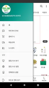 성산일출봉농협 하나로마트 screenshot 3