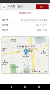 성산일출봉농협 하나로마트 screenshot 4