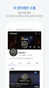 AfreecaTV screenshot 5