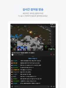 AfreecaTV screenshot 6