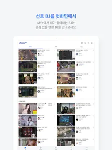 AfreecaTV screenshot 7