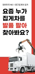 집게차 screenshot 0