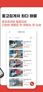 집게차 screenshot 2
