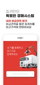 집게차 screenshot 5