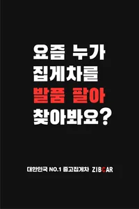 집게차 (판매자) screenshot 0