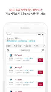 오드리 인 제주 – 실시간 항공, 호텔, 렌터카, 관광 screenshot 2