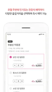 오드리 인 제주 – 실시간 항공, 호텔, 렌터카, 관광 screenshot 3