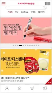 오피스디포 북포항 모바일 쇼핑몰 screenshot 0