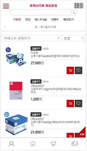 오피스디포 북포항 모바일 쇼핑몰 screenshot 1
