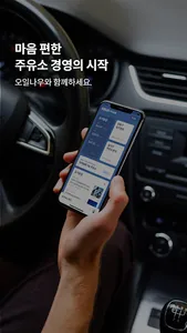 오일나우 주유소관리자용-사장님의 주유소 경영을 위한 앱 screenshot 0