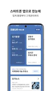 오일나우 주유소관리자용-사장님의 주유소 경영을 위한 앱 screenshot 1