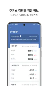 오일나우 주유소관리자용-사장님의 주유소 경영을 위한 앱 screenshot 2