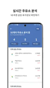오일나우 주유소관리자용-사장님의 주유소 경영을 위한 앱 screenshot 3