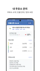 오일나우 주유소관리자용-사장님의 주유소 경영을 위한 앱 screenshot 4