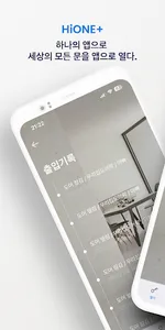 HiONE+ screenshot 0