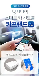 카프랜드 (카프렌드) 쉐보레 GM screenshot 0