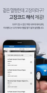 카프랜드 (카프렌드) 쉐보레 GM screenshot 6