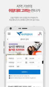 퍼시픽렌터카 - 보여주면 즉시할인 / 맛집/배달/숙소예 screenshot 1