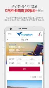 퍼시픽렌터카 - 보여주면 즉시할인 / 맛집/배달/숙소예 screenshot 2