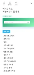 검검 식품 - 문의를 통한 나에 맞는 식품 검색 screenshot 3