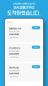헤이이사/hey24/대한민국최초 이사경매플렛폼 screenshot 3
