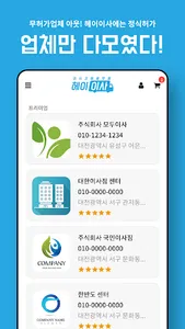 헤이이사/hey24/대한민국최초 이사경매플렛폼 screenshot 4