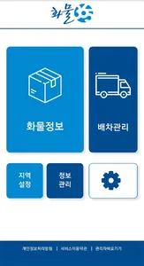 화물 365 screenshot 1
