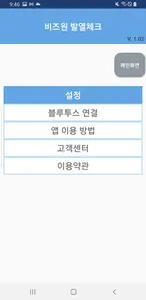 비즈원 발열체크명부 screenshot 1
