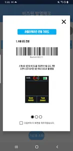 비즈원 발열체크명부 screenshot 3