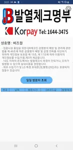 비즈원 발열체크명부 screenshot 8