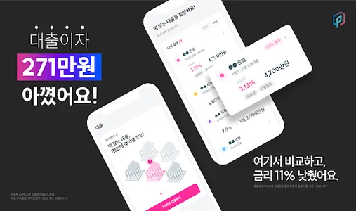 피펀 - 대출한도 2배로 UP screenshot 0