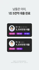 피펀 - 대출한도 2배로 UP screenshot 2