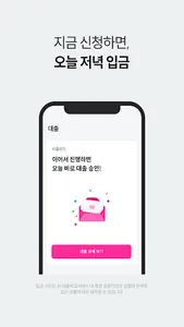 피펀 - 대출한도 2배로 UP screenshot 3