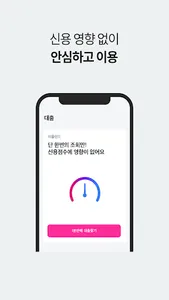 피펀 - 대출한도 2배로 UP screenshot 5