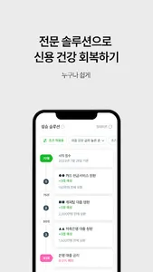 크레딧플래닛 - 신용점수와 대출 한번에 관리하기 screenshot 2