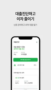 크레딧플래닛 - 신용점수와 대출 한번에 관리하기 screenshot 3