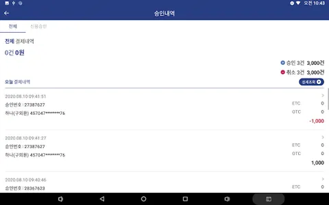 팜페이플러스 screenshot 5