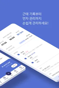 핀앳 - 출근,퇴근기록,근태기록,연차관리,근무통계 screenshot 1