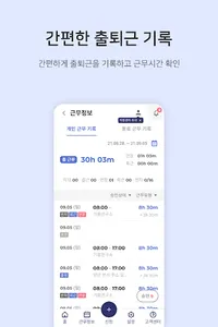 핀앳 - 출근,퇴근기록,근태기록,연차관리,근무통계 screenshot 2