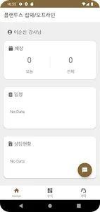 플랜투스 라이프 매니저 screenshot 9
