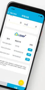 램프 플러스 - LEMP Plus screenshot 1