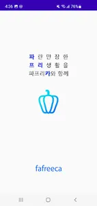 파프리카 screenshot 0