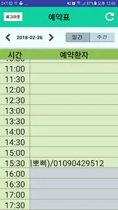 efriends 예약관리 screenshot 1