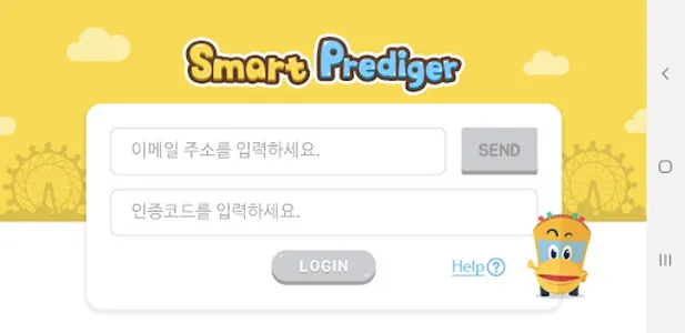 스마트 프레디저 Smart Prediger screenshot 2