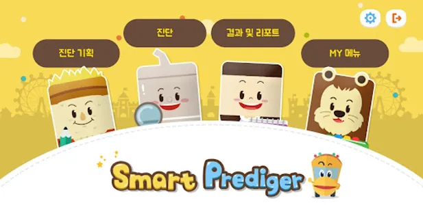 스마트 프레디저 Smart Prediger screenshot 3